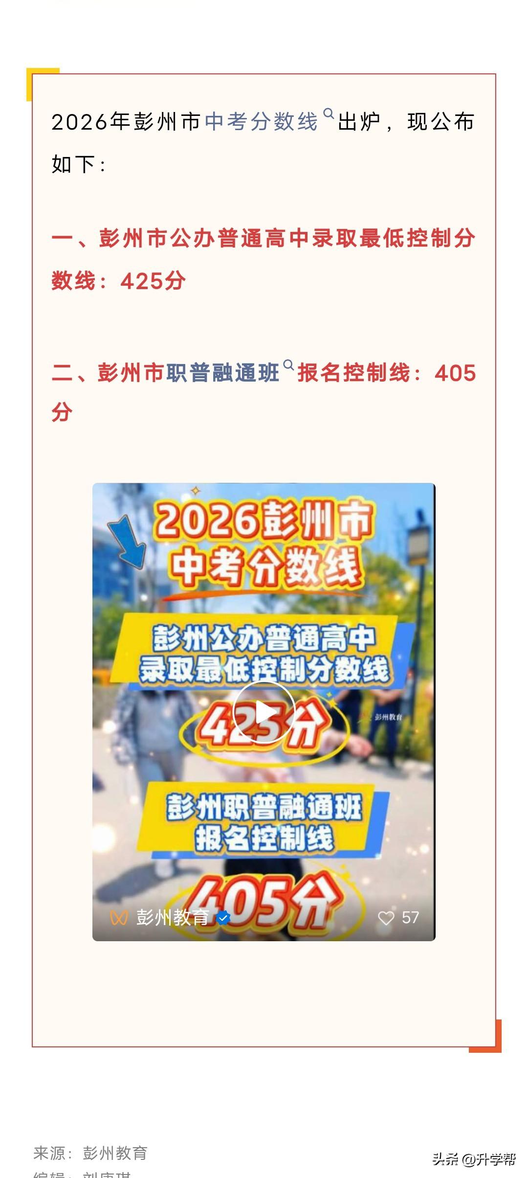 官方发布｜2026年彭州市中考分数线出炉中考高考录取线 2026分数线 高中录取