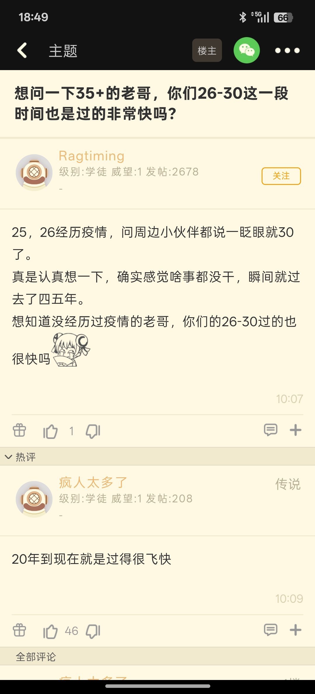 【26-30这一段时间过的非常快吗？】真的，非常快 ​​​