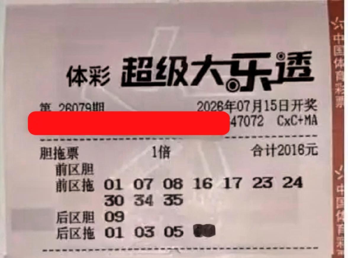 这站大复式将后区09作为独胆，看样子是出票的人是经过一番研究的呀！但是独胆09从