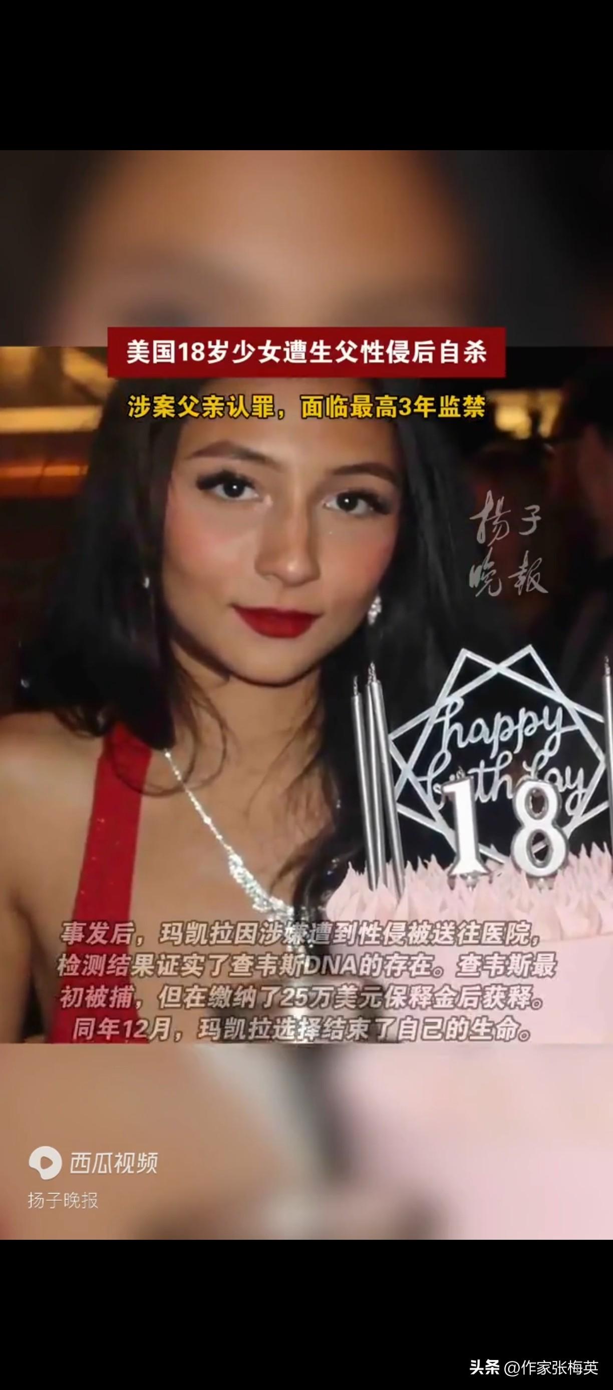 18岁少女投奔生父，两天后遭性侵，数月后自杀，生父认罪仅判3年

2025年7月