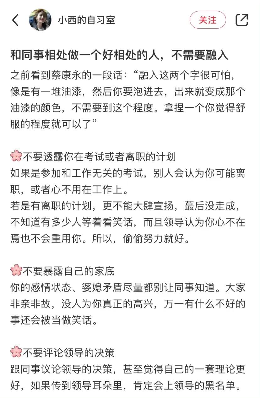 和同事相处做一个好相处的人，不需要融入 

应届生自我介绍有这六点就够了！ 

