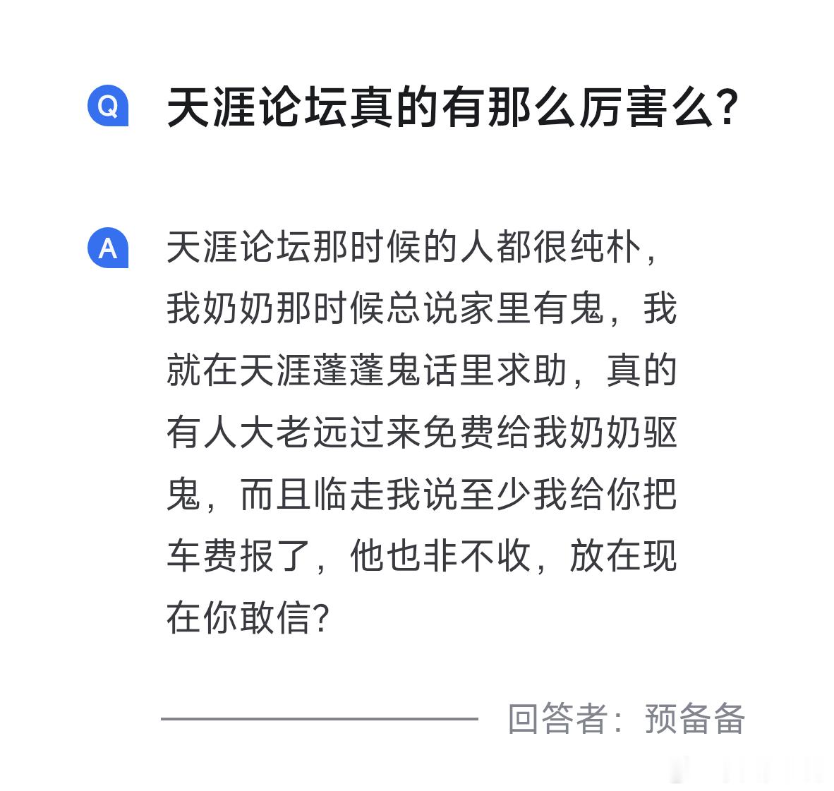 感觉那个时候的网民比较淳朴
