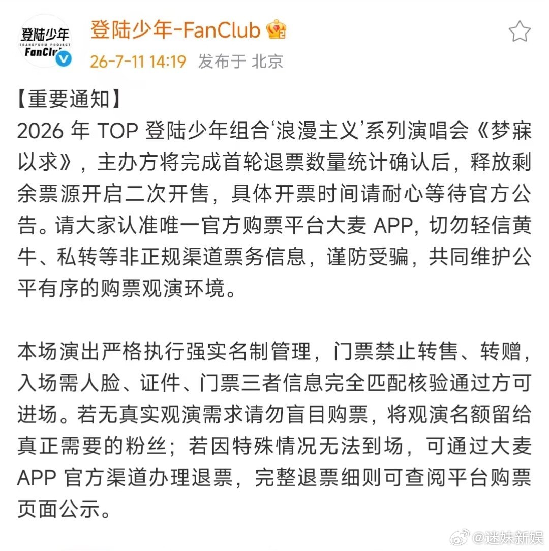 登陆少年释放剩余票源开启二次开售登陆少年演唱会开启二次开售登陆少年演唱会释放剩余