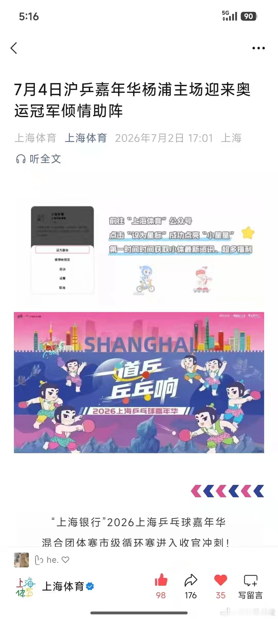 星河皆你 又是羡慕上海的一天有樊振东啊