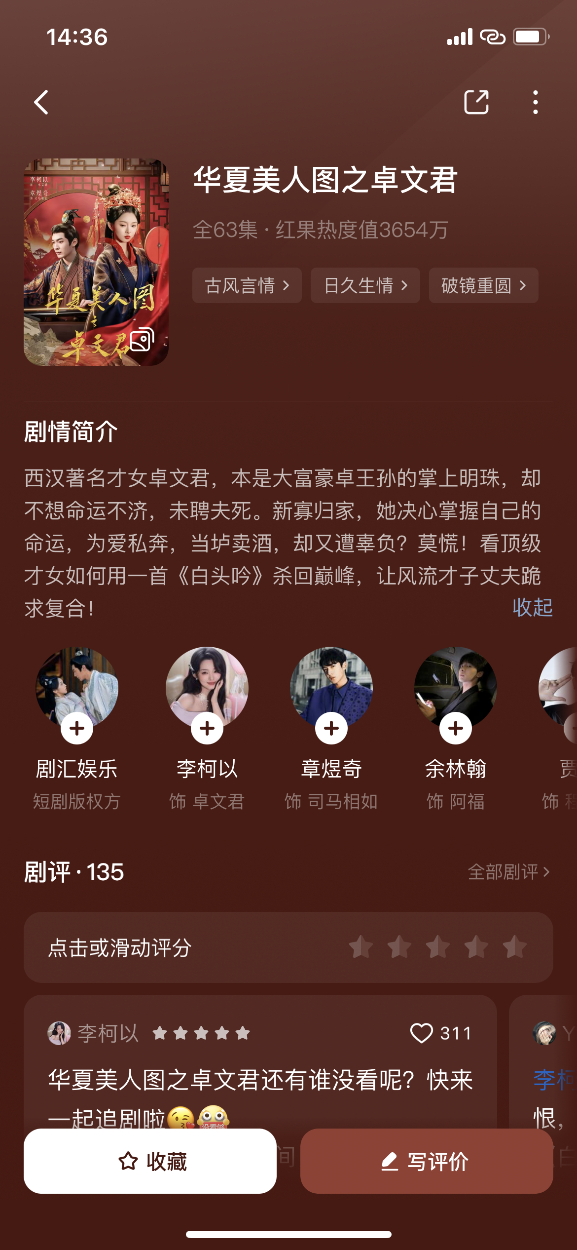 李柯以这部历史短剧《卓文君》首日热度3654。但我要夸，夸李柯以接拍历史题材都要