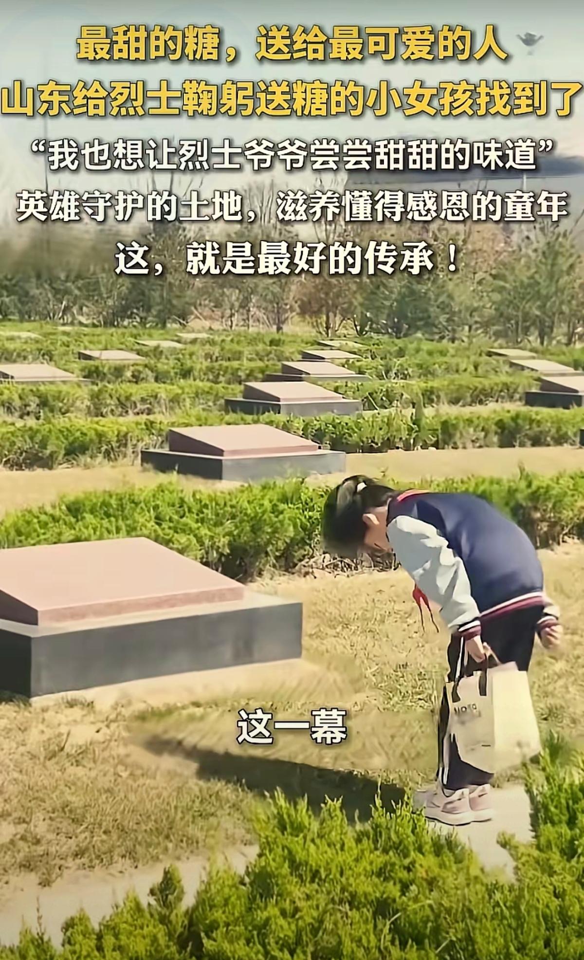 太暖心了！山东聊城10岁女孩，用两颗糖甜哭了无数人。
 
        错过学