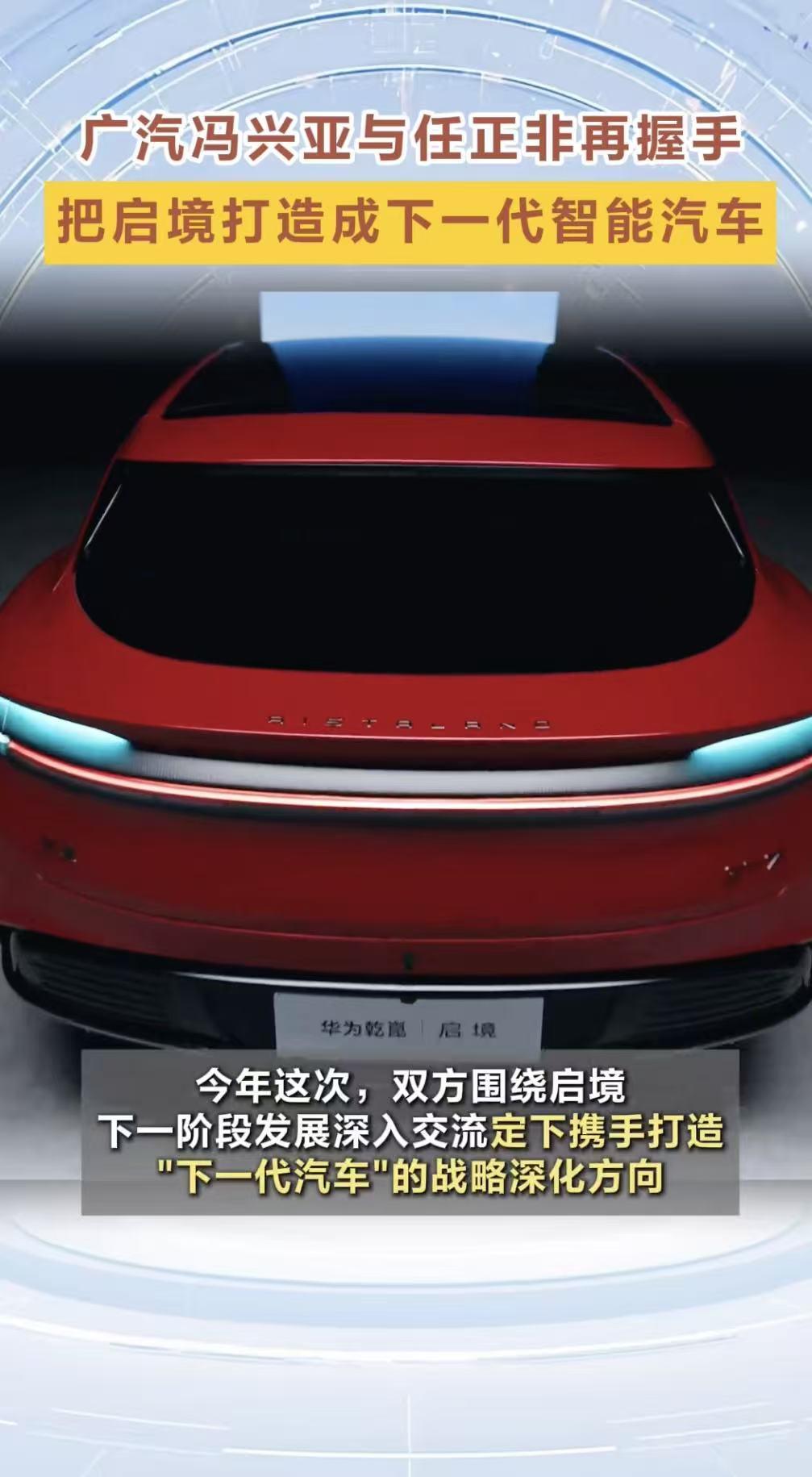 超10亿资本背书叠加双巨头再度会面，启境商业确定性从何而来
广汽集团董事长冯兴亚