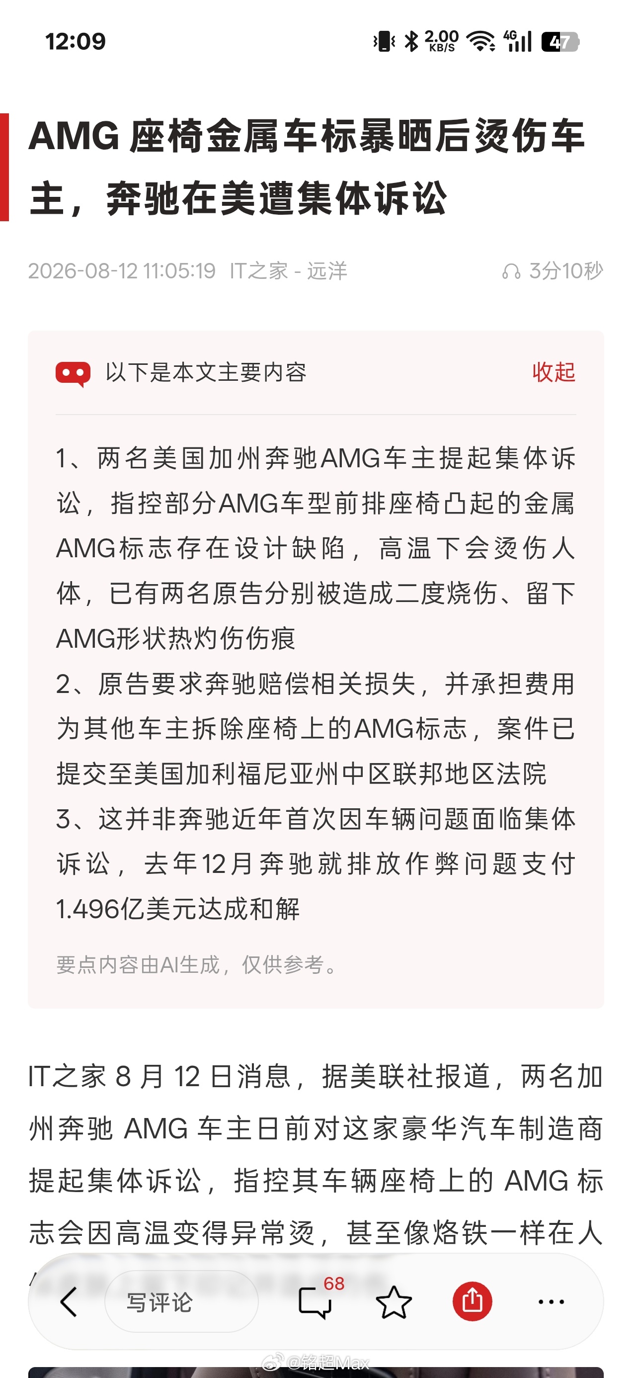 “带有 AMG 字样的烧伤” 