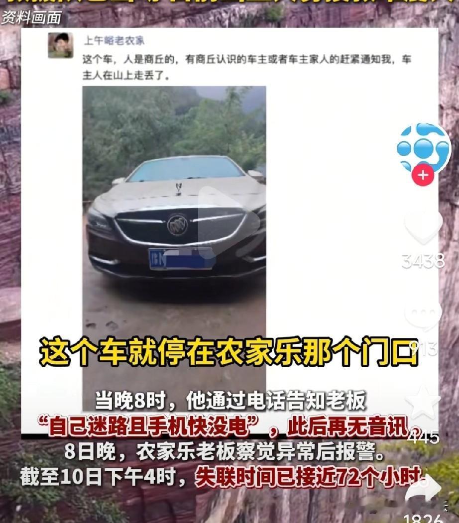 徒步去新乡南太行失联的男子，当时是穿着红衬衣，蓝色西装外套进山的。这就奇怪了，对