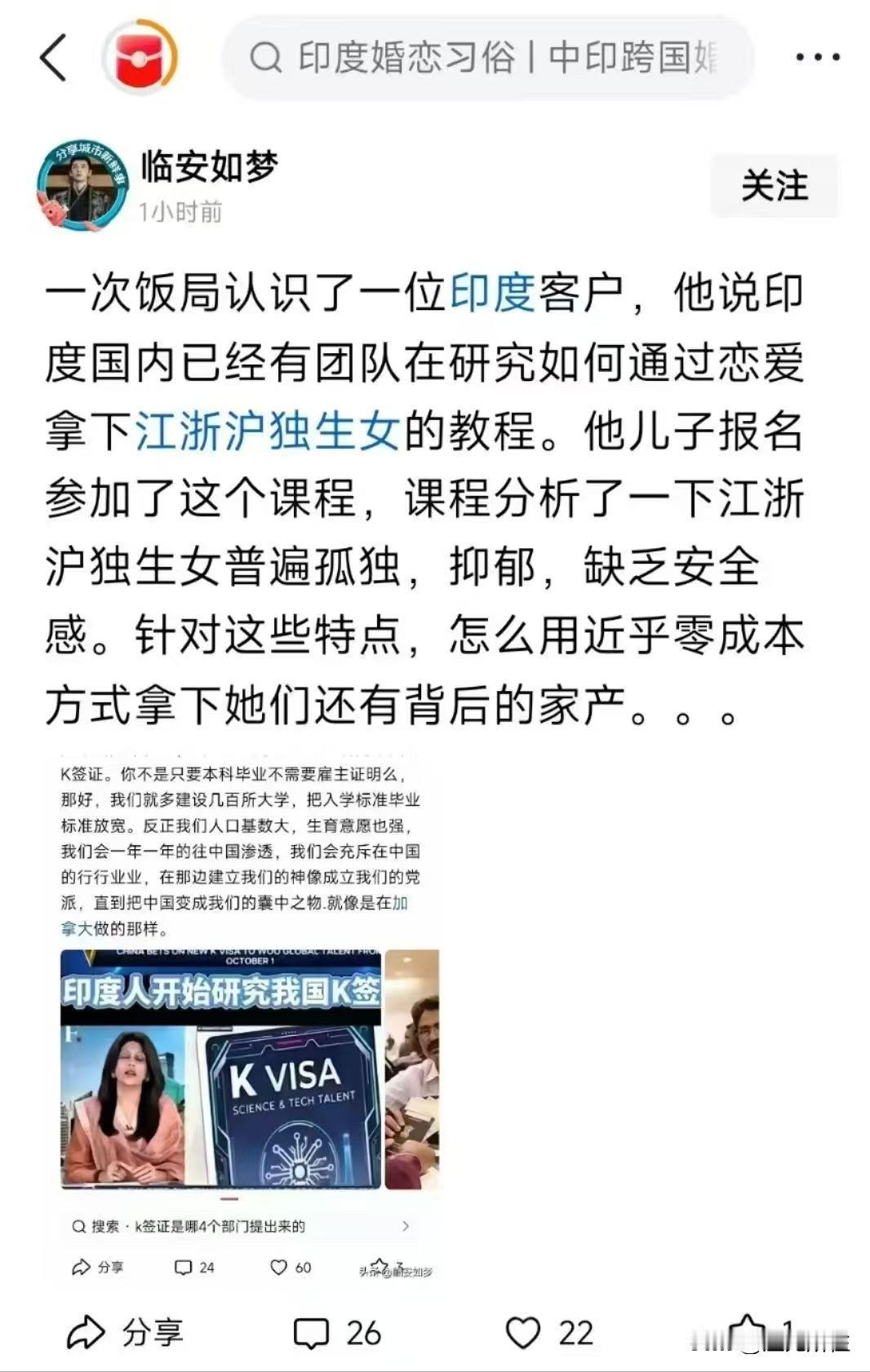 江浙沪独女家庭要注意‼️

印度国内已经有团队在研究如何通过恋爱拿下江浙沪独生女