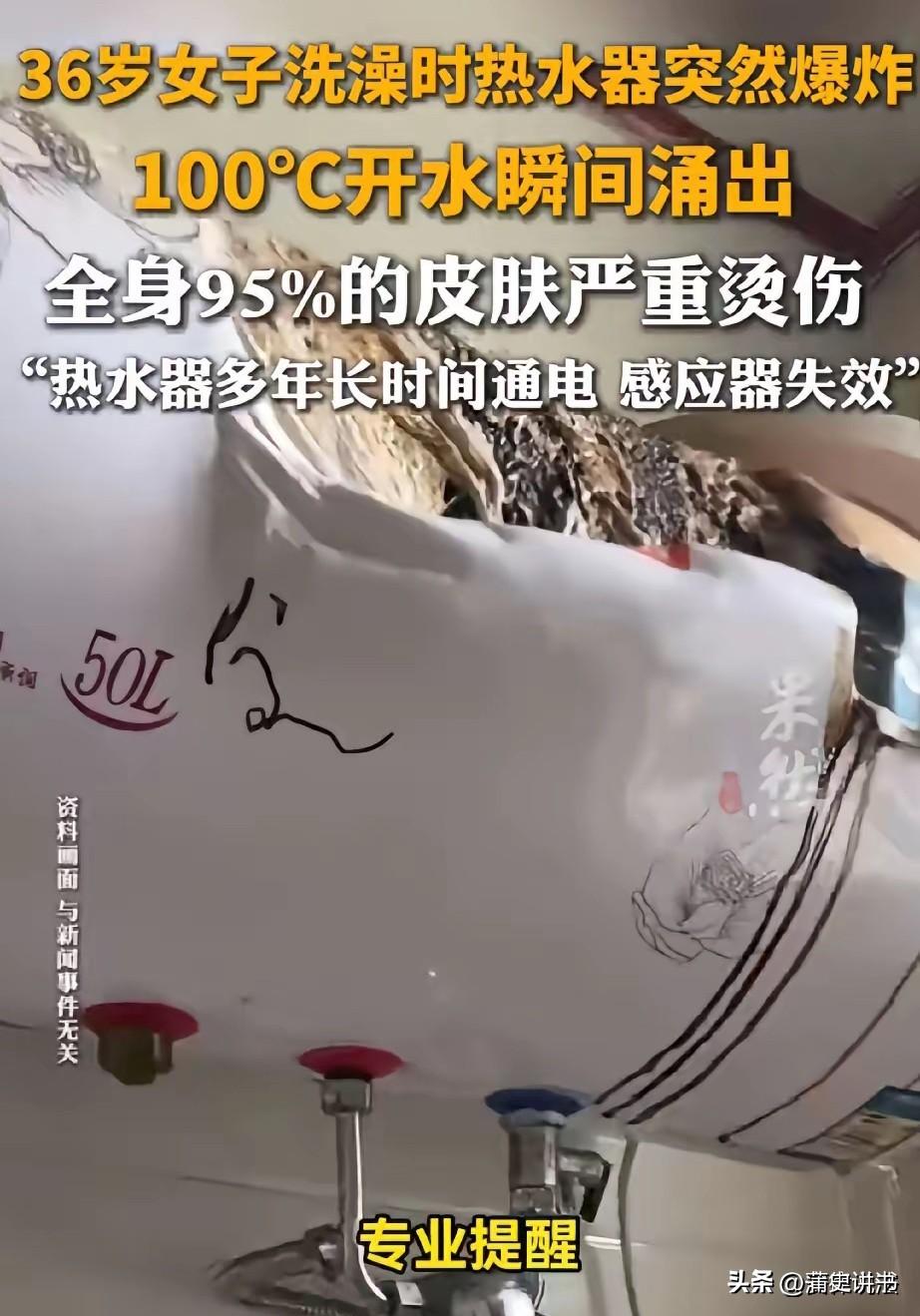 太揪心！西安36岁女子洗澡，热水器突然爆炸，全身95%重度烫伤

陕西西安，一场