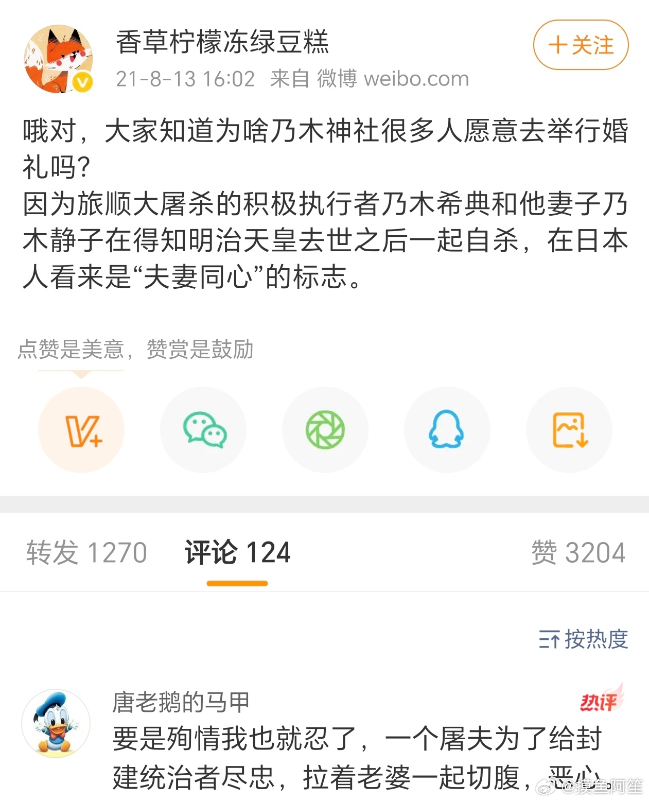 那谁好像就是去乃木神社参加婚礼然后殉了…… ​​​