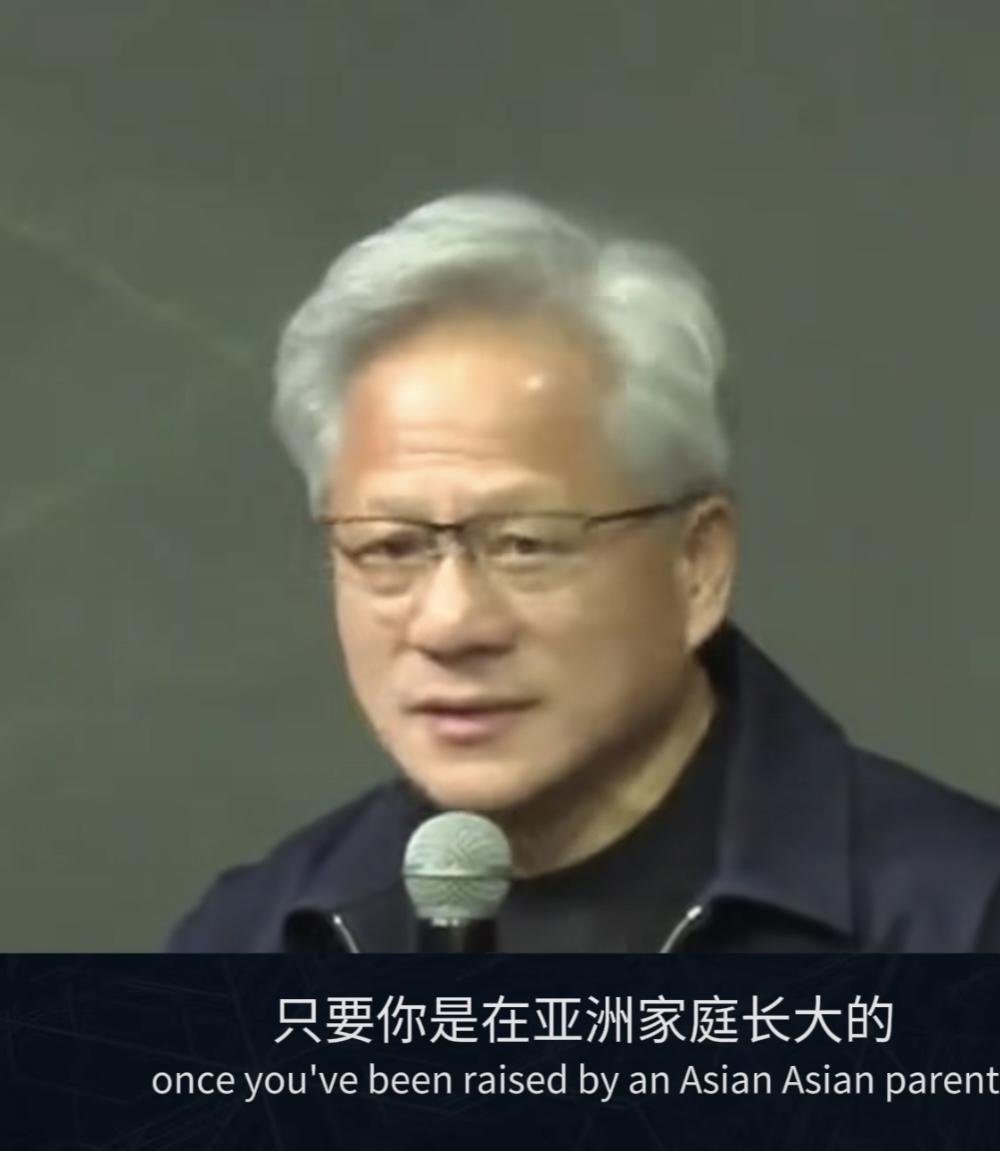 黄仁勋在台北时说了一段话：“自己六十三岁还遭到父母的批评督促，在亚洲长大的孩子都