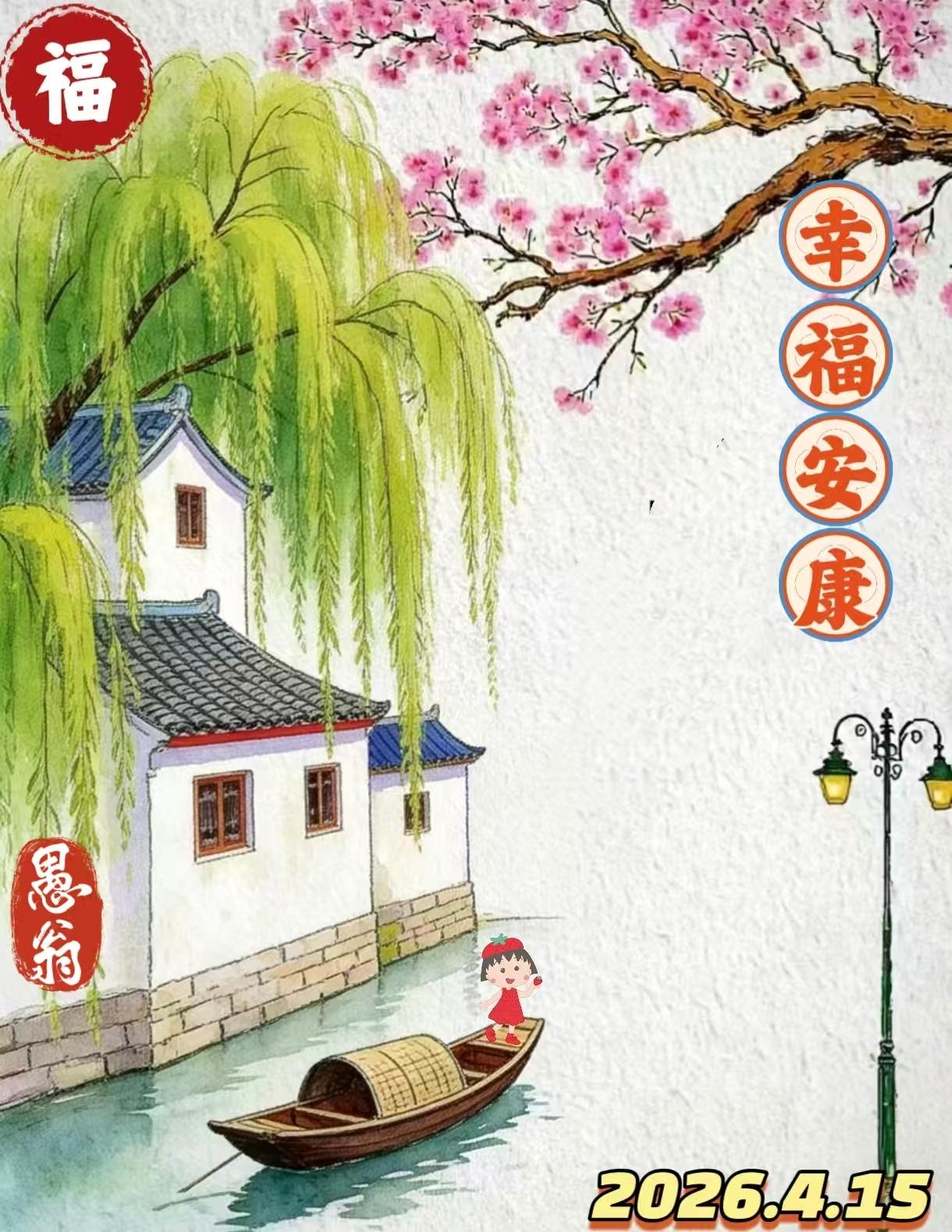 巜七律.江南春景》(谢朋友晨送江南美景图)
 
烟柳垂丝拂粉墙，乌篷摇影入春江。