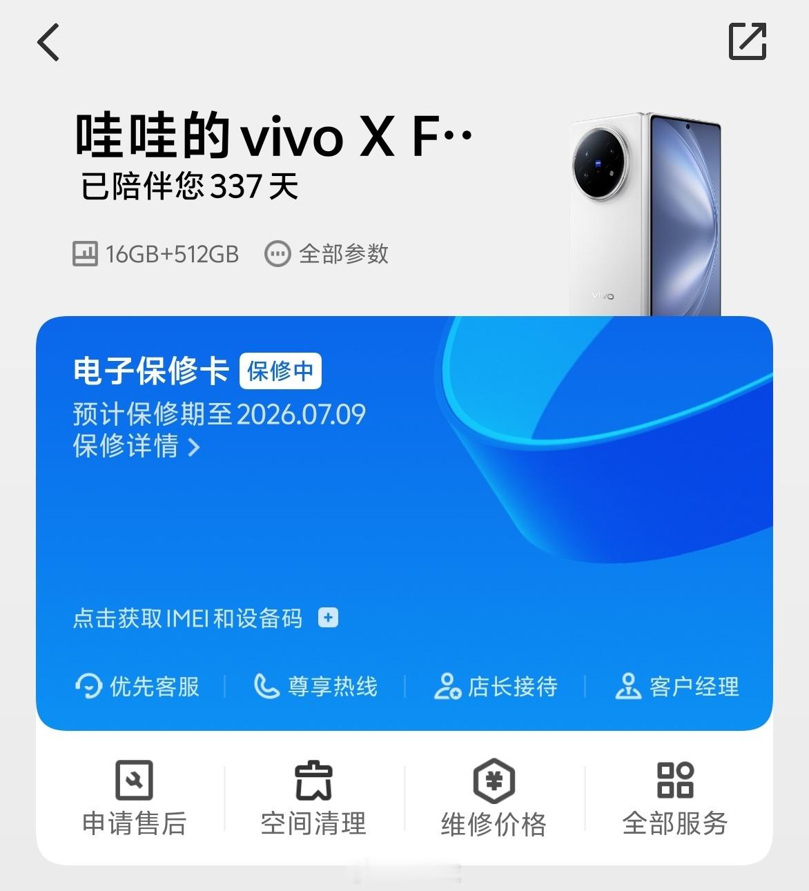 看到vivo X Fold6的外观图，再看看我的vivo Fold5已经用了33