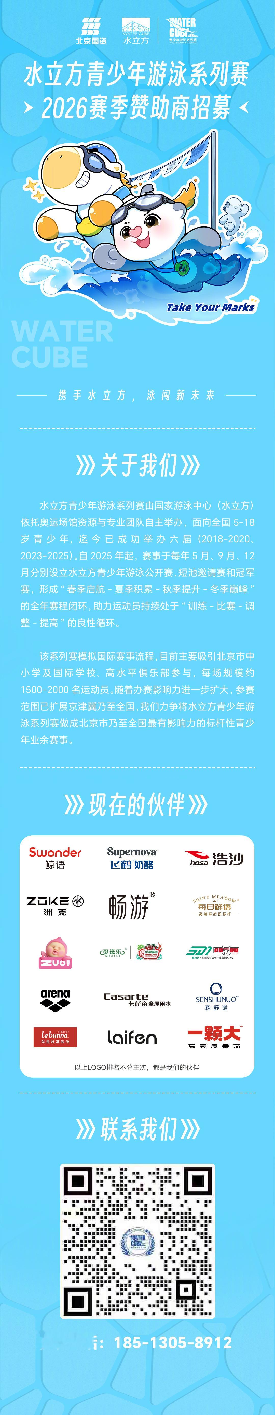 【2026水立方青少年游泳系列赛｜与未来冠军同行，共筑品牌影响力】🏊  我们正