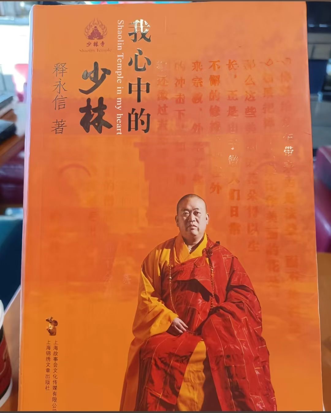 释永信与多名女性保持不正当关系这个世道该信谁？一边劝我放下！一边自己全部拿下[怒