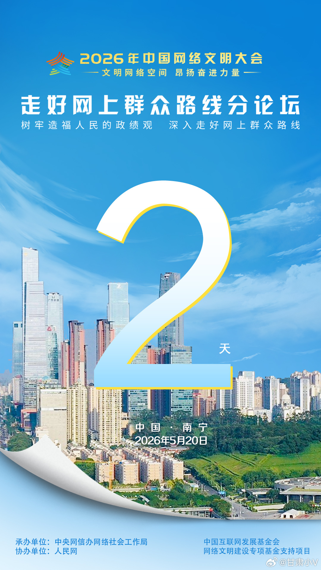 【一条网民留言，可以“走”多远】2天后，2026年中国网络文明大会走好网上群众路
