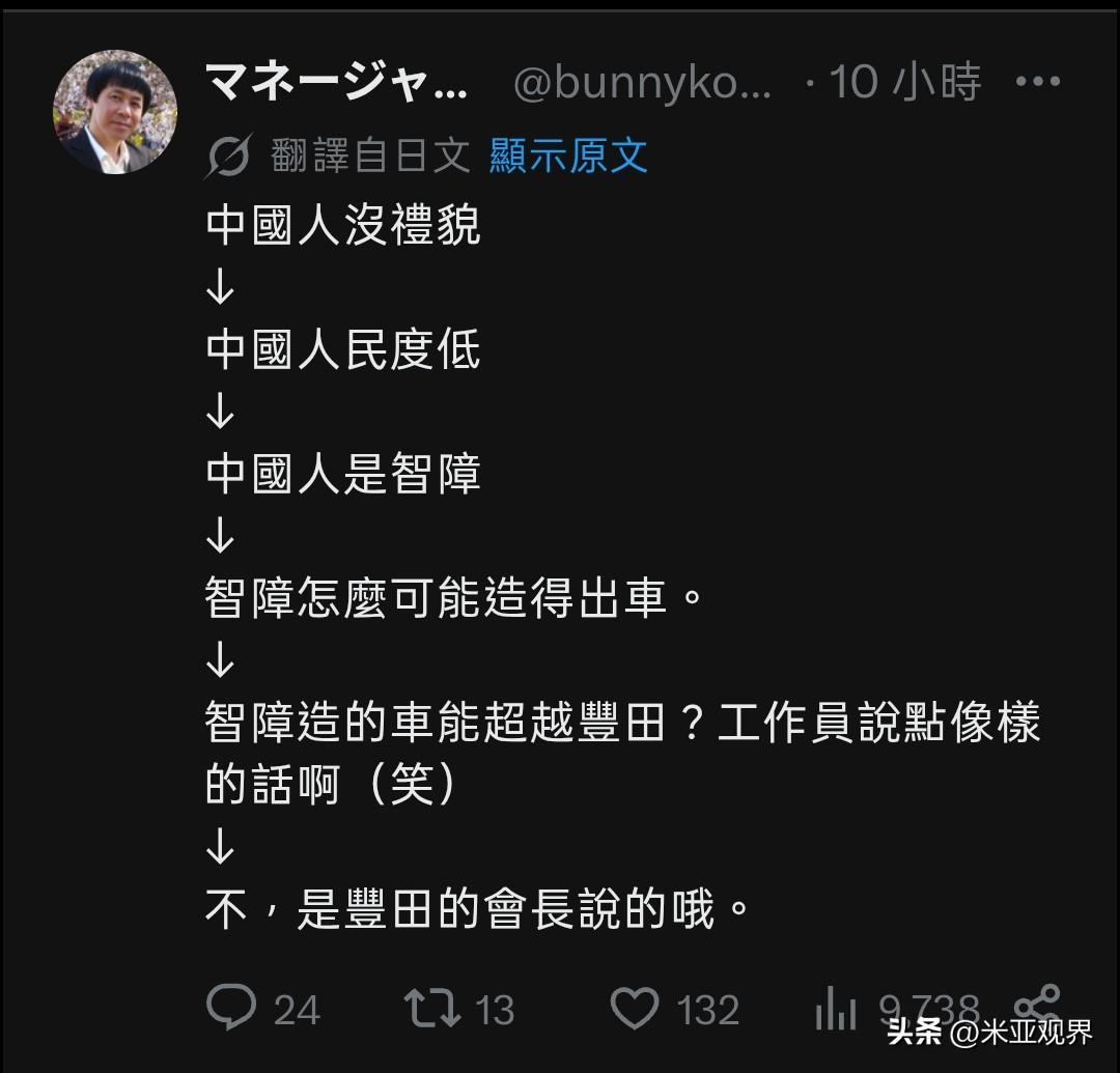 日本网友称，丰田会长这样评价中国“中国人没礼貌、中国人文明程度的、中国人巴拉巴拉