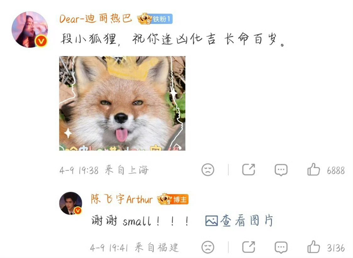 迪丽热巴是陈飞宇铁粉了迪丽热巴居然是陈飞宇铁粉了！剧播期间两个经常互动，热巴都成