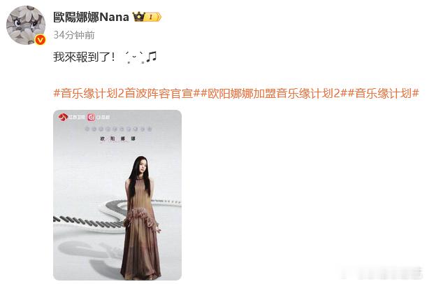 欧阳娜娜加盟音乐缘计划  欧阳娜娜加盟音乐缘计划真的是太棒了呀，其实也是很期待咱