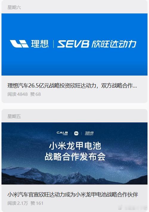 汽车营销观察接连牵手理想、小米，欣旺达凭什么脱颖而出。短短两天，新能源供应链接连