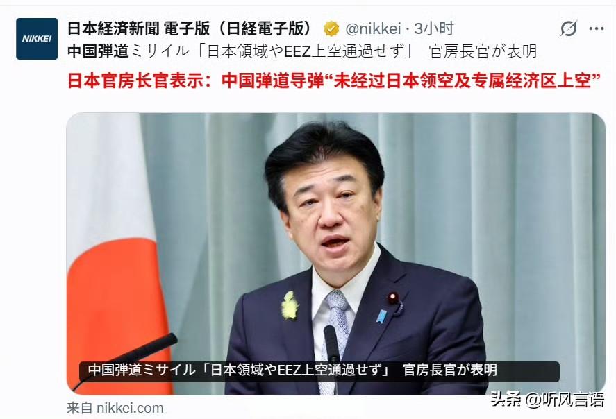 日本官房长官表示：中国弹道导弹（潜射巨浪3）“未经过日本领空及专属经济区上空” 