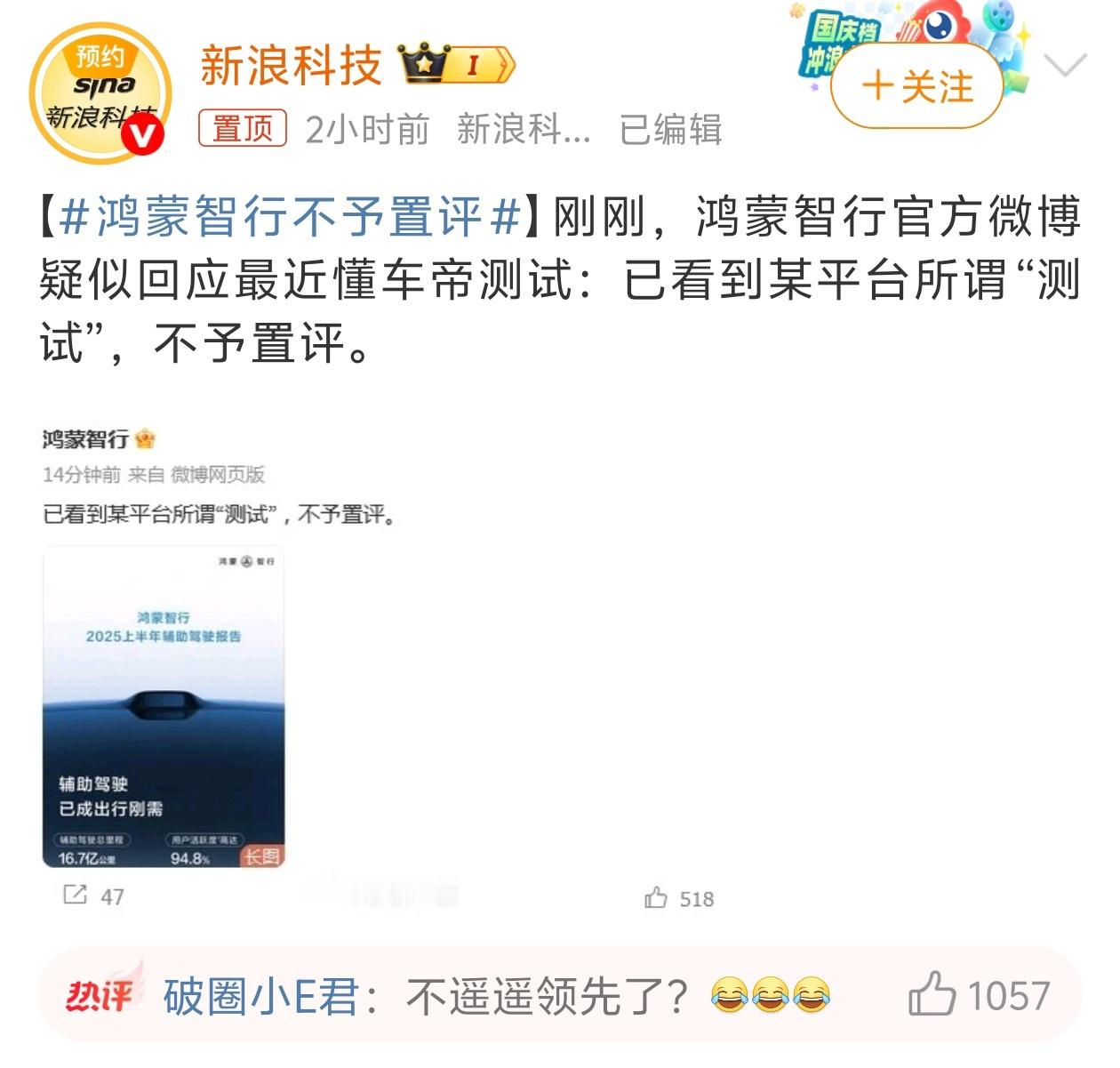 鸿蒙智行不予置评极致水平，不予置评！一句话，智驾赛道，遥遥领先！无人匹敌！ ​​