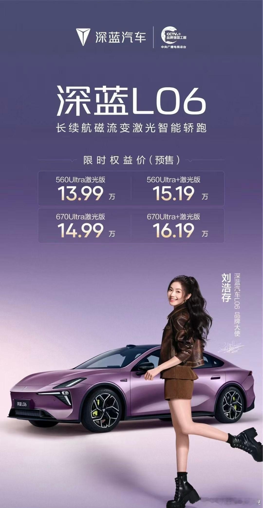 深蓝 L06 预售价出来了，13.99 万-16.19 万。颜值还是在线的，这次