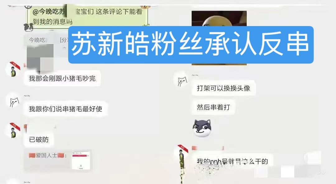 前段时间大批人tfhc 苏新皓，所以他们现在想换头到朱志鑫身上，去下沉带节奏让人