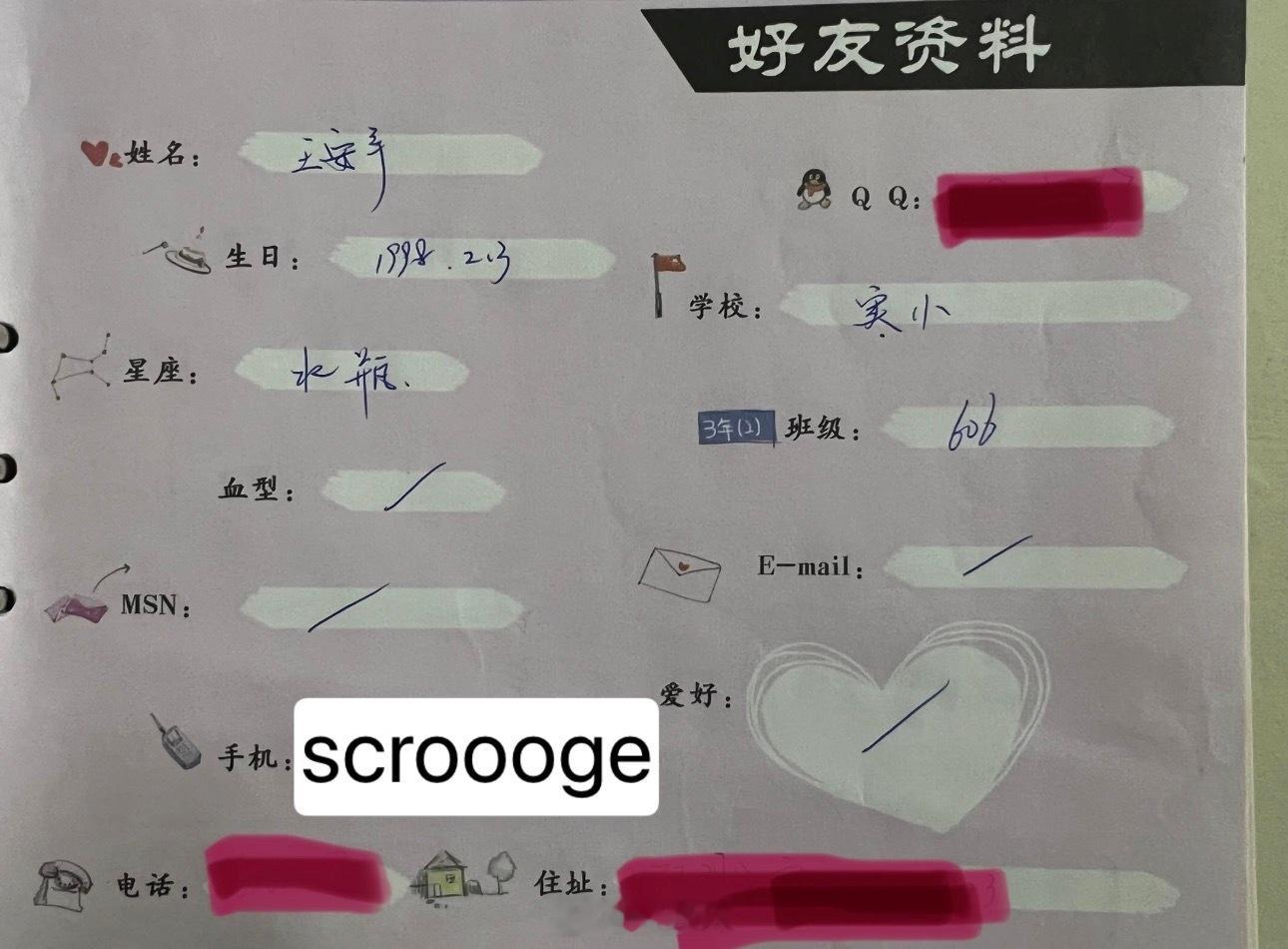网友晒王安宇小学同学录王安宇小学字就这么好看了有网友晒出了王安宇小学同学录，小学