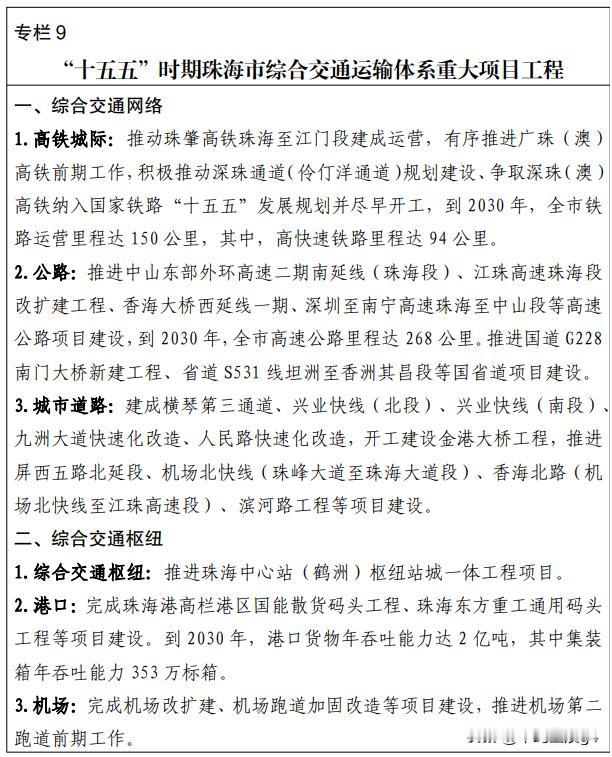 珠海十五五铁路规划出炉，三条重要高铁干线列入

2026年8月底，广东珠海的十五