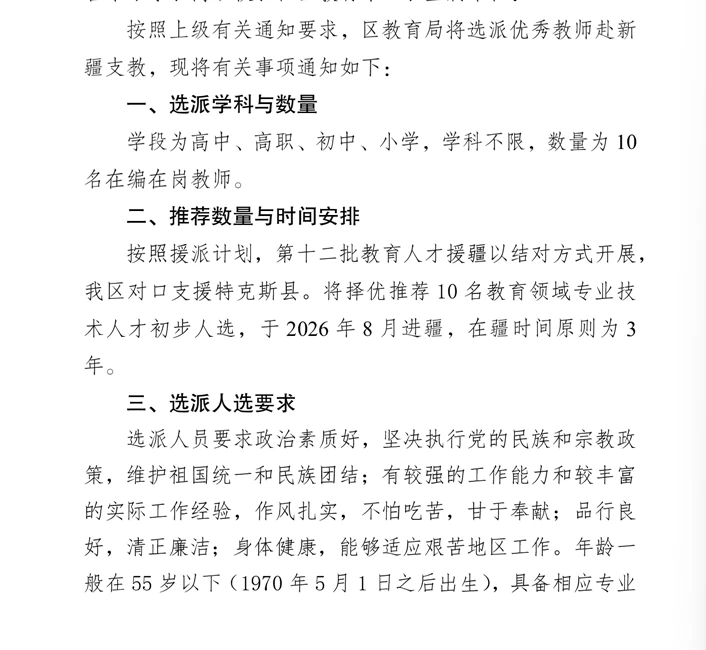 教师援疆怎么样