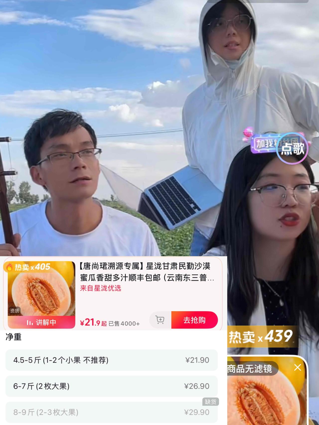 实力依旧唐尚珺甘肃助农第二天，售卖甜瓜超4000单大果卖断货，佣金到手约7000
