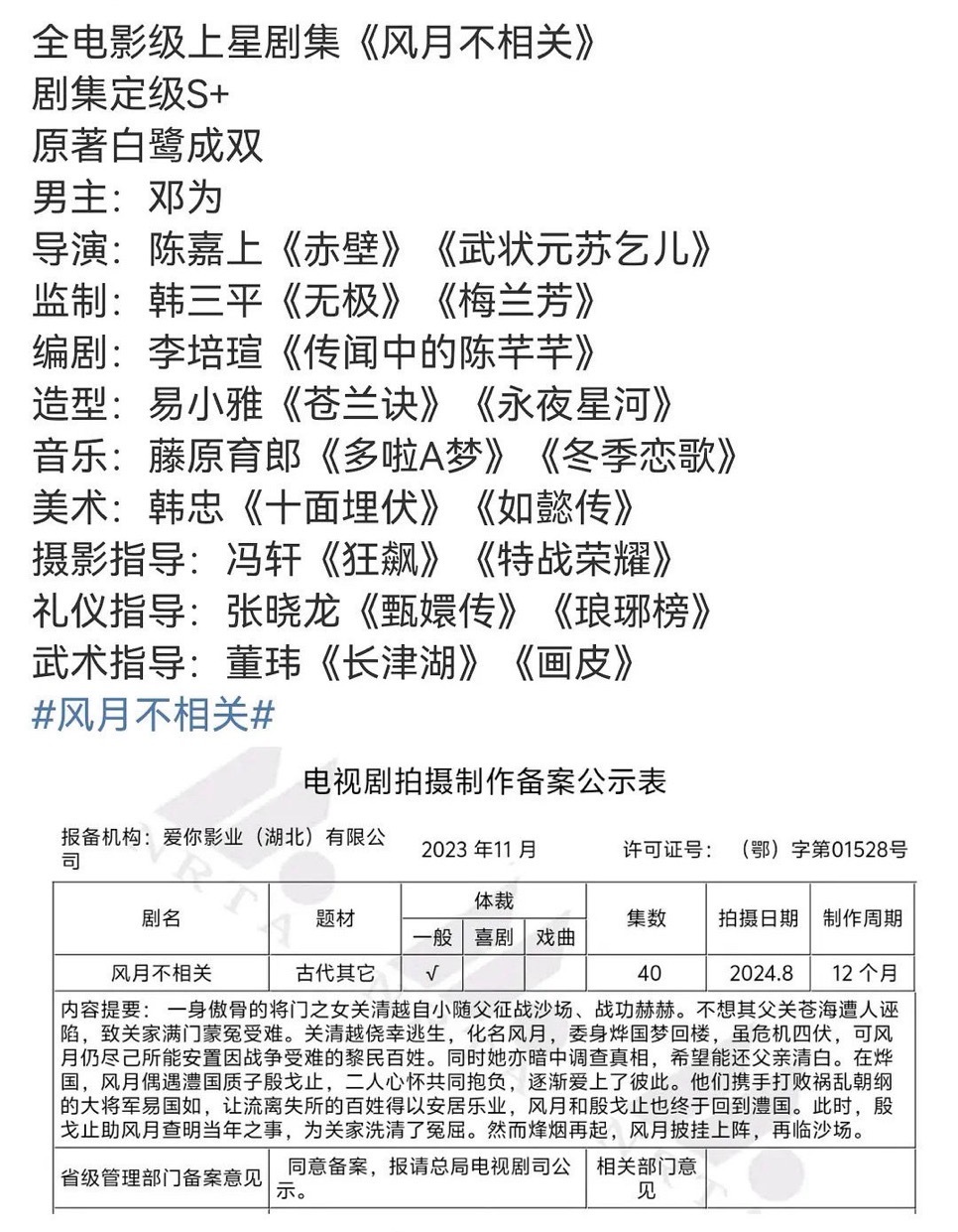 风月不相关 杨超越 天呐，简直是击鼓传饼呀～陈嘉上导演的《风月不相关》，又传到杨