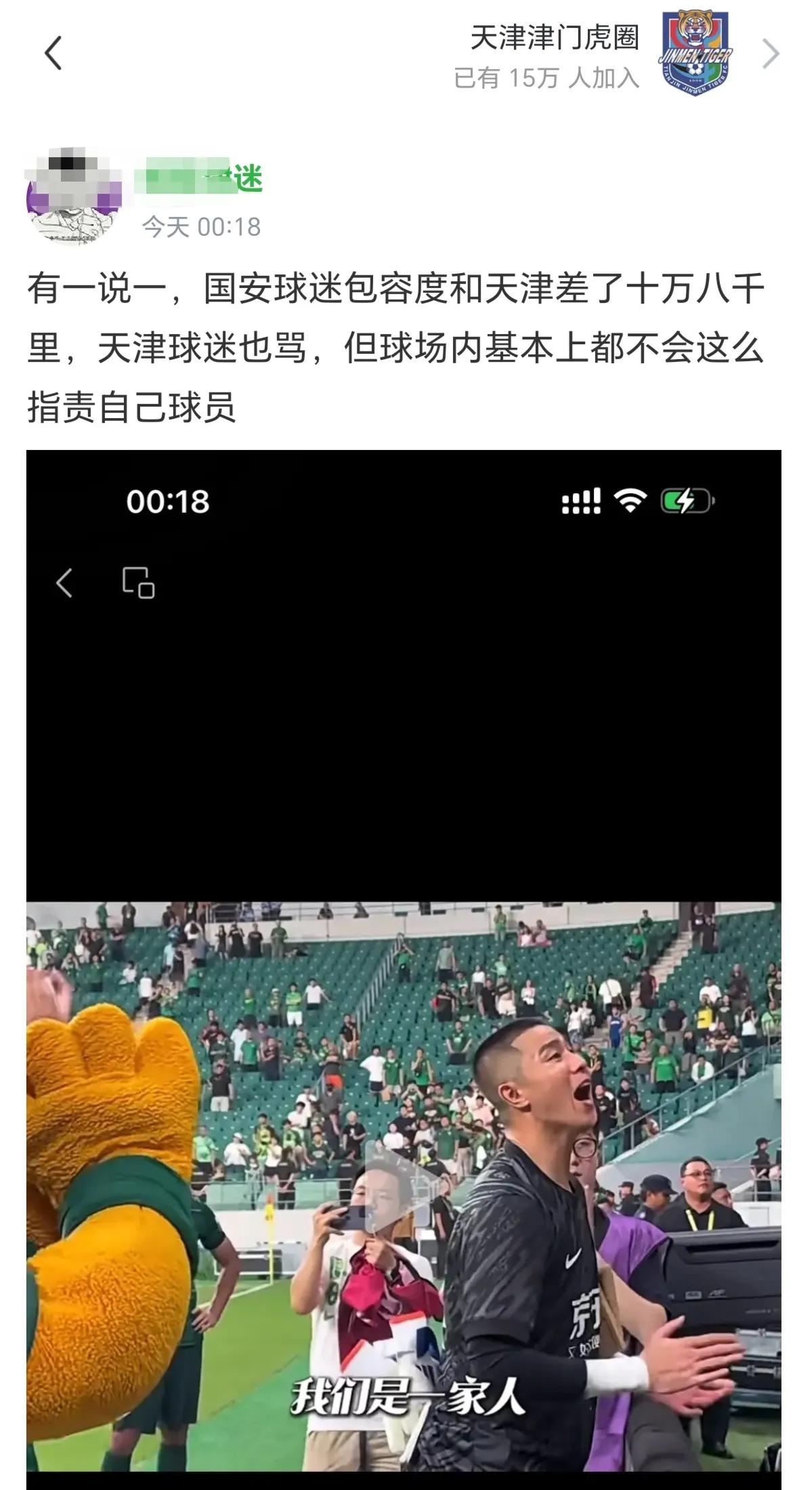 天津球迷和国安球迷包容度不一样？
看到天津津门虎圈子有球迷说：国安球迷包容度和天