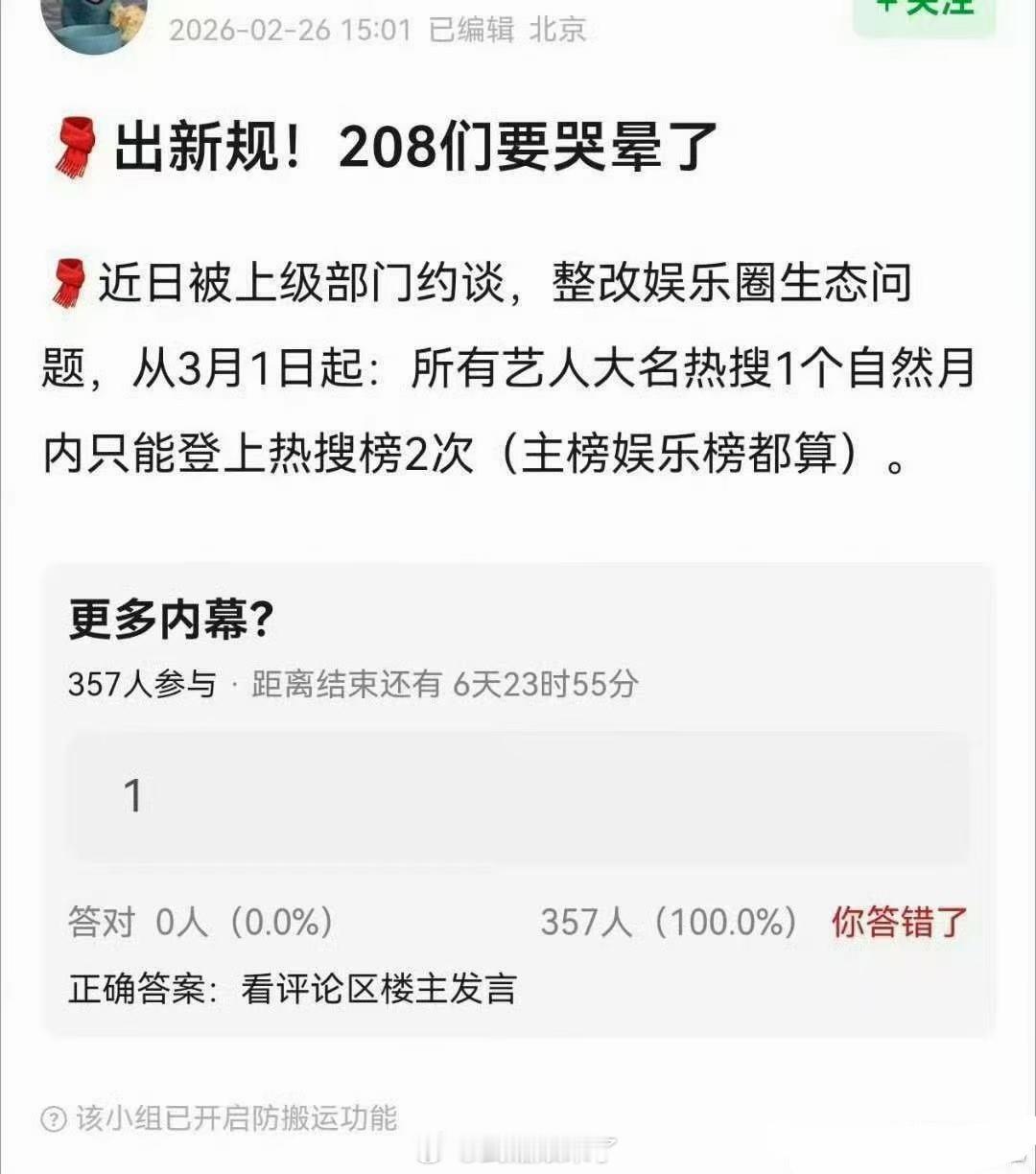 热搜这种除了人为买的确实也有不少是自然热度上去的，这么限制不太信 