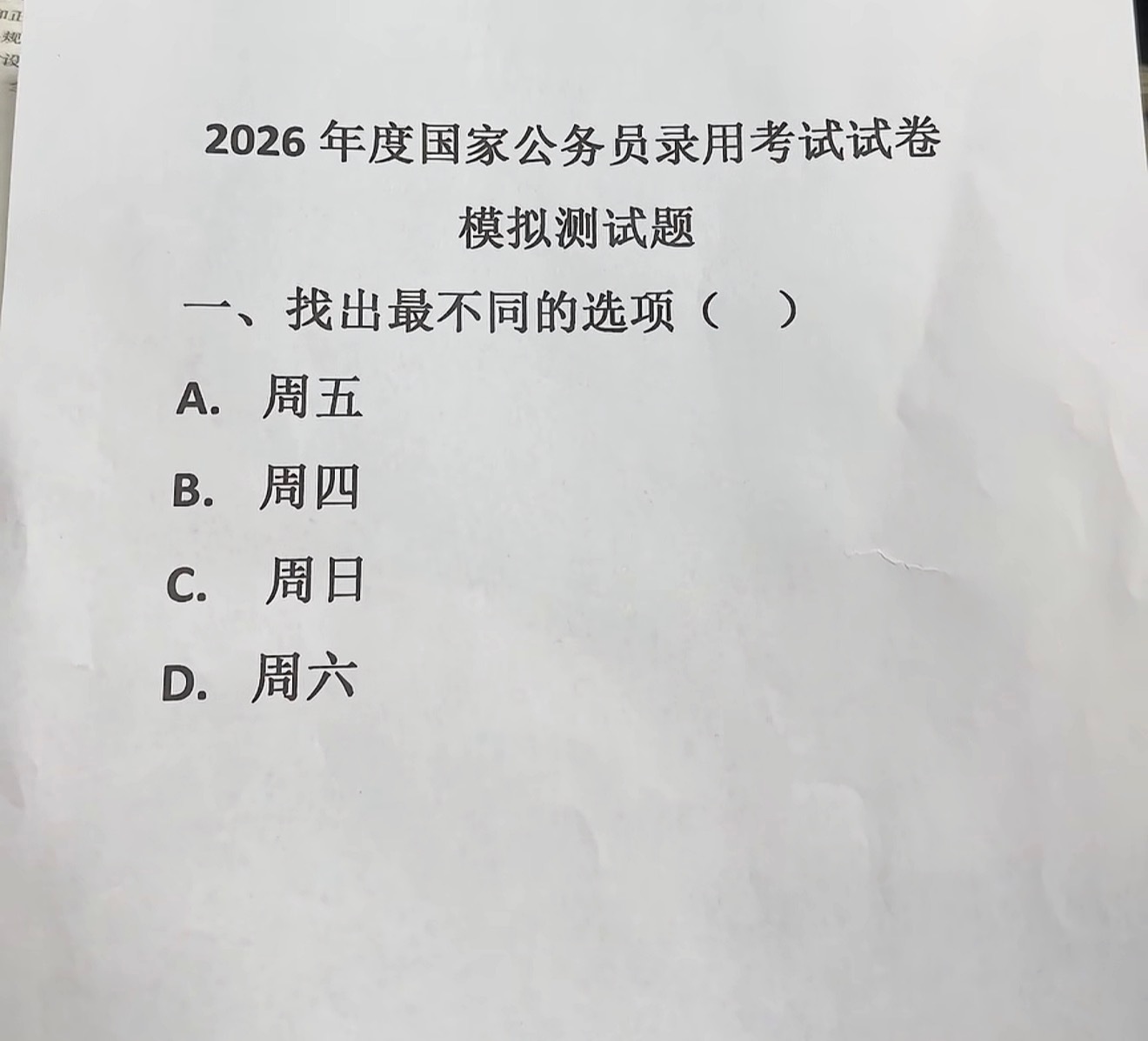 选a可以说是读音，选b可以说是笔画数，选c可以说是不是数字，选D可以说是没有封闭