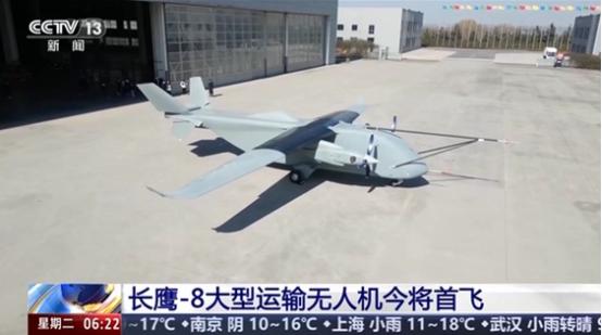 中国官媒重磅官宣，
 
3月31日，据新华社和央视新闻报道，长鹰-8大型运投无人