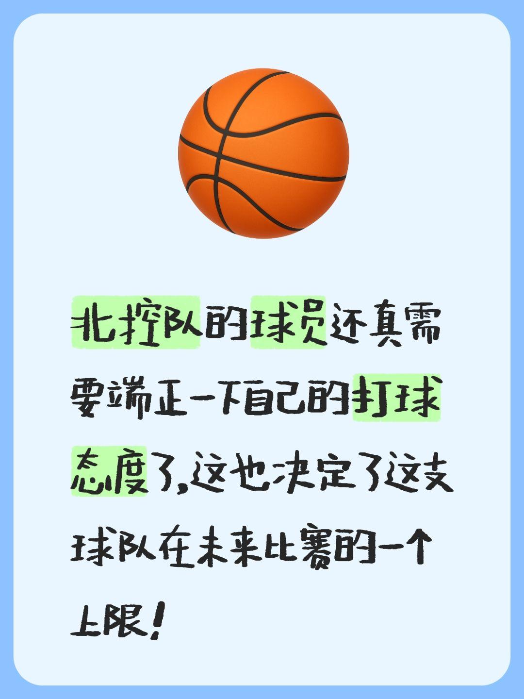 我评论了 的作品： 北控队的球员还真需要端正一下自己的打球态度了，这也...