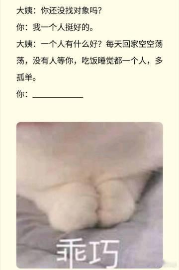 大姨：你还没找对象吗？ ​​​