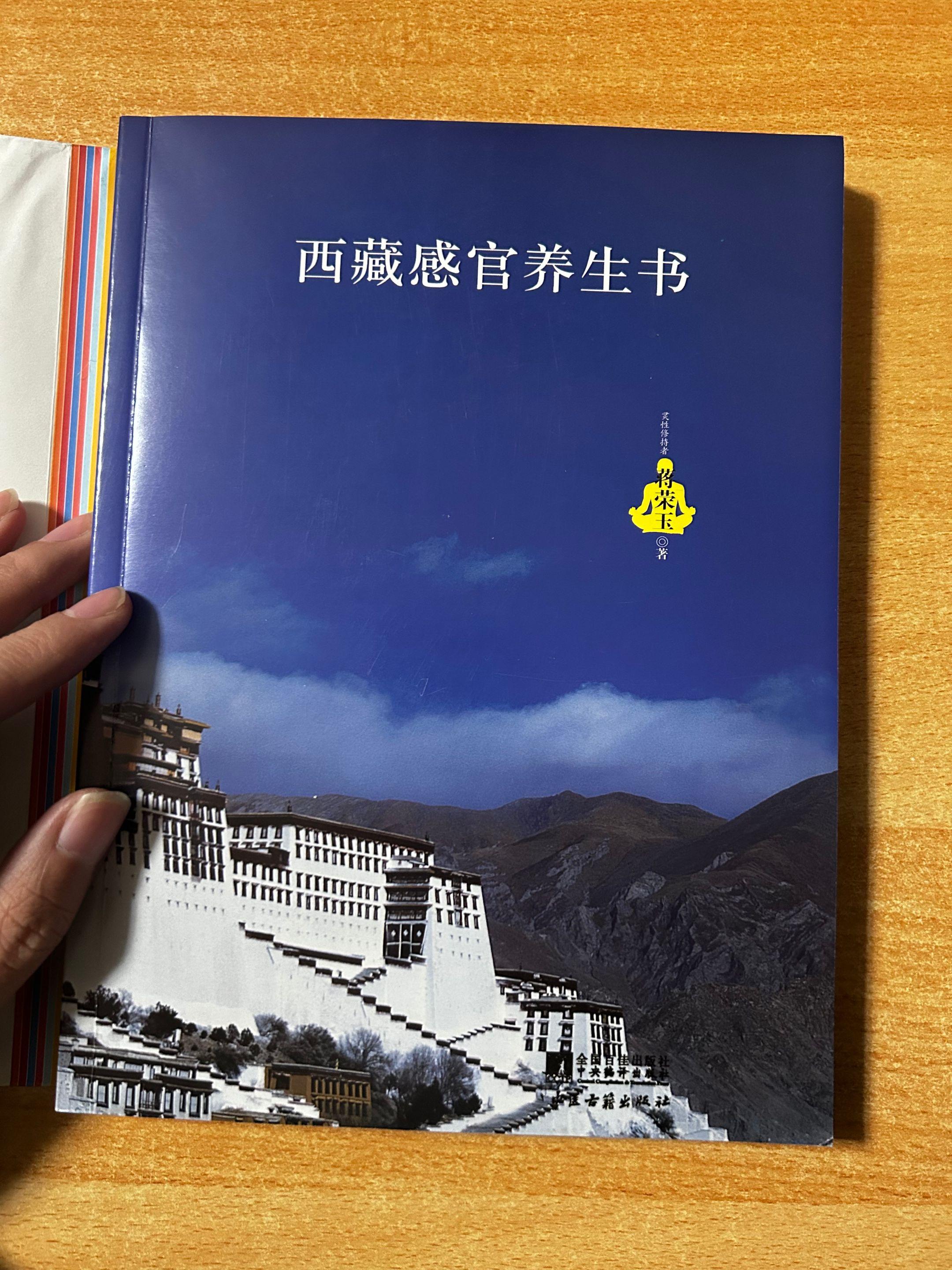 《西藏感官养生书》远离癌症。
