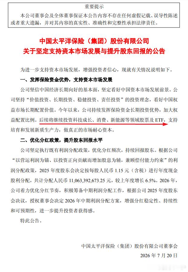 中国太保午间发声，估计会议开完了。 