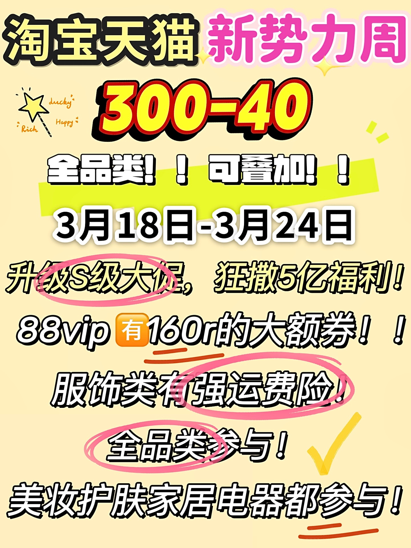 打听到了内部消息！#淘宝天猫新势力周#真的要来了，就在3月18日晚8点-3月24