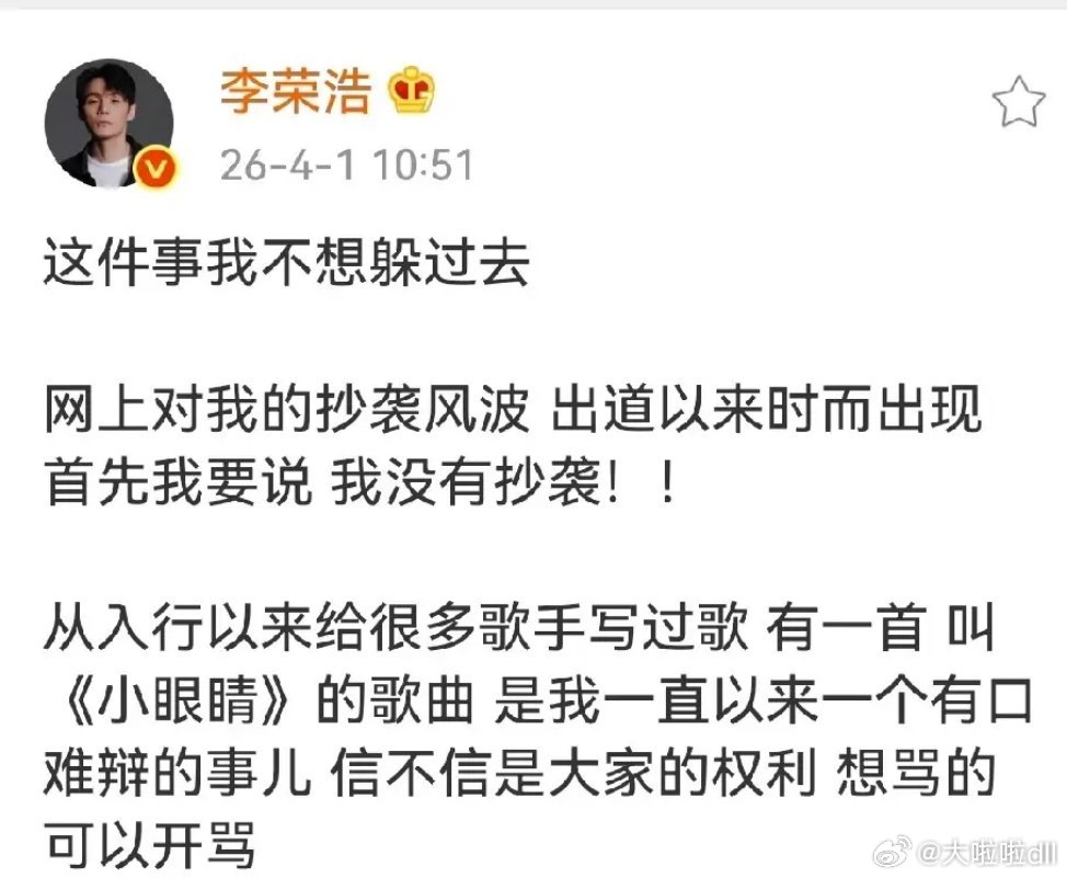 “这件事我不想躲过去网上对我的抄袭风波 出道以来时而出现首先我要说 我没有抄袭！