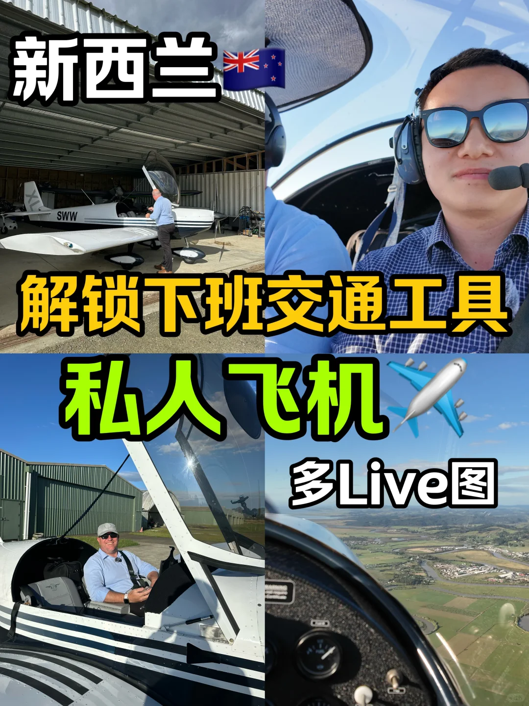 🇳🇿坐同事的私人飞机“下班”是什么体验？🛩️