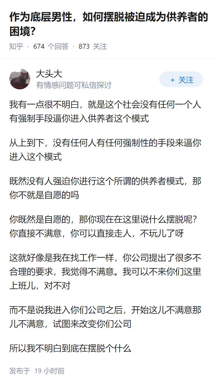 作为底层男性，如何摆脱被迫成为供养者的困境？