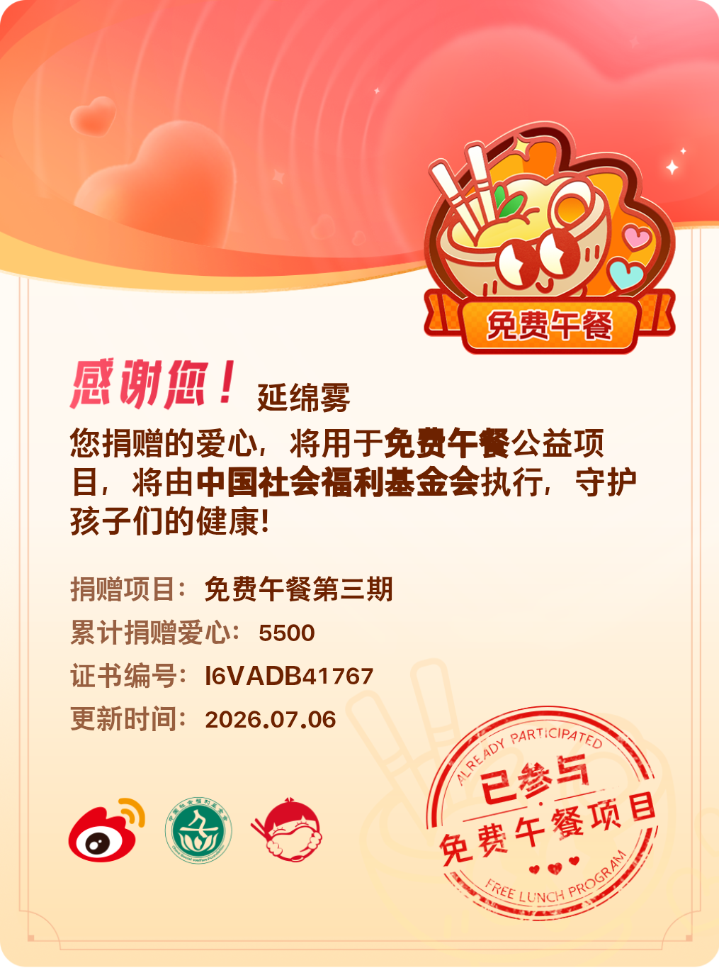 微博积分捐赠【一次次的小小善举，便有了绵延不绝的生命力】我参与了免费午餐第三期积