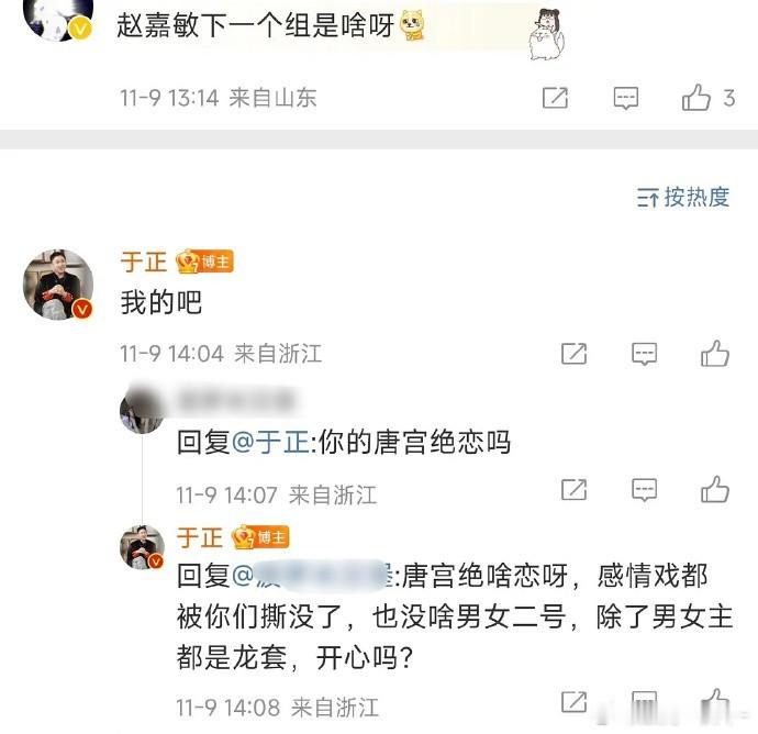 于正说白鹿、王星越《唐宫》里的感情戏没了 但是古偶如果没有cp的话 除非剧情过硬