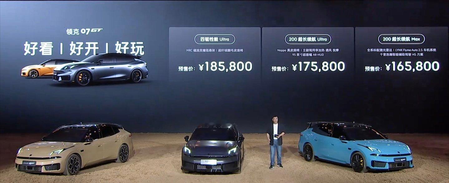 领克07 GT预售价格有了。 